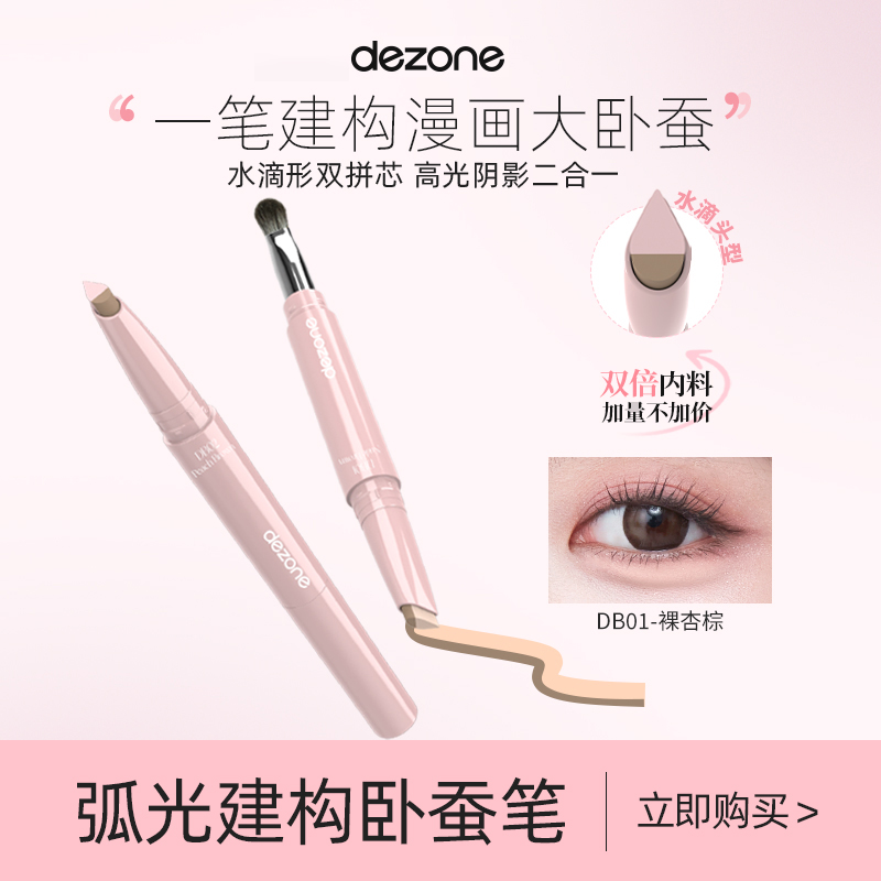 黛庄双头卧蚕笔高光阴影立体水滴