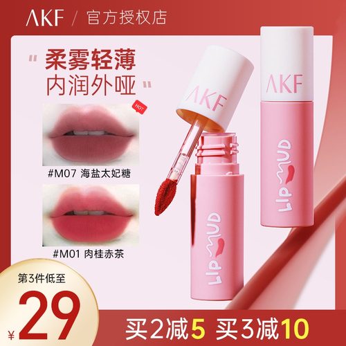 AKF雾面哑光唇泥官方正品丨现货