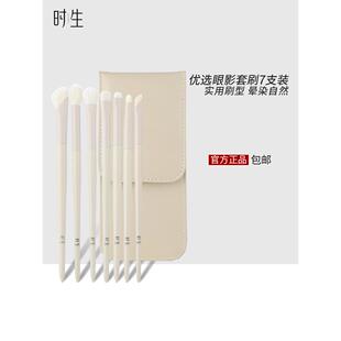 【周周老师推荐】时生奶油白玉眼影刷套装便携晕染铺色眼线化妆刷