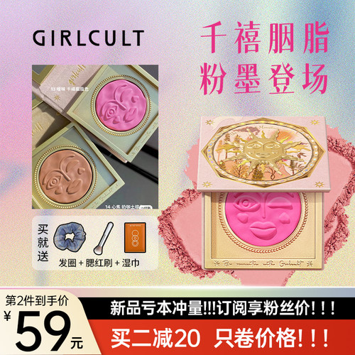 girlcult情绪腮红新品！游园惊梦