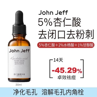 Jeff5%杏仁酸精华液积雪草疏通细致毛孔改善痘痘去闭口角质 John