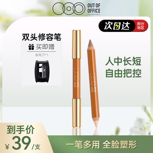 ooo双头修容笔遮瑕力强新手修容