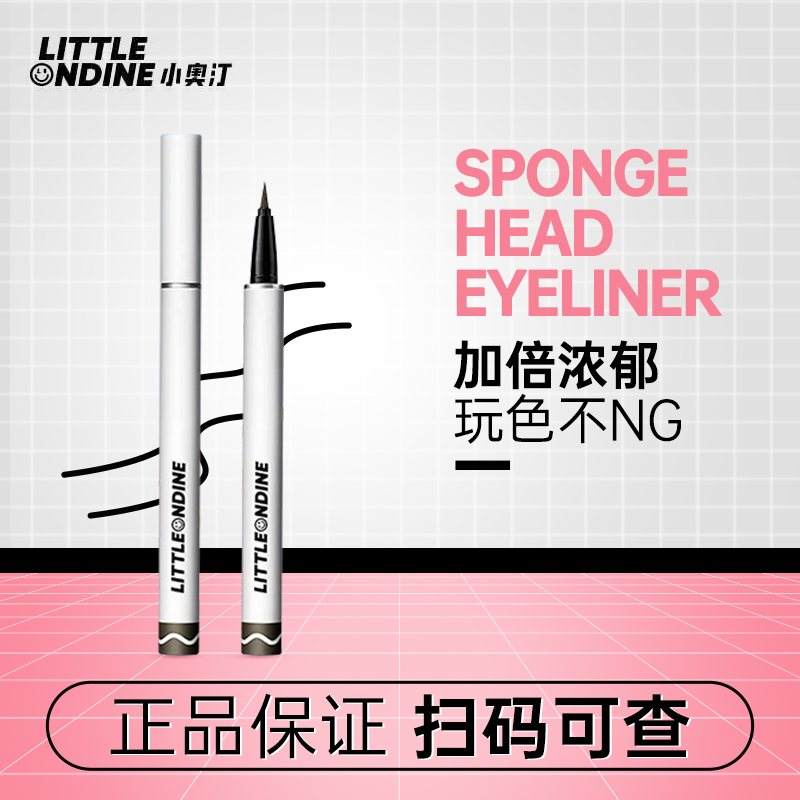 小奥汀小白眼线液笔防水不晕染