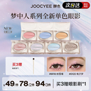 Joocyee酵色单色眼影盘m101冷冬日jiaose梦中人白色哑光细闪珠光