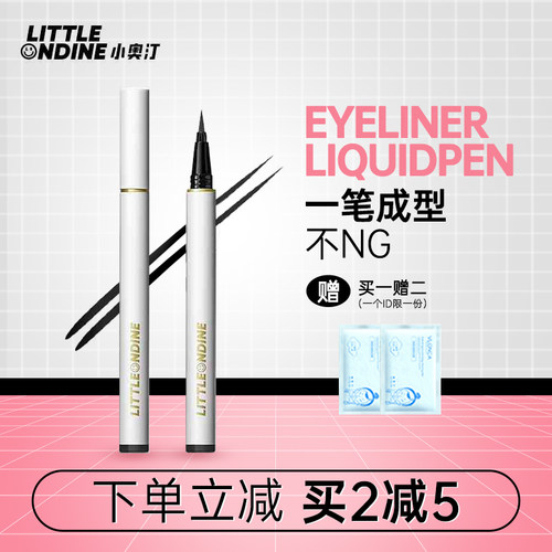 小奥汀小白眼线笔极细防水不晕染