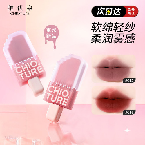 稚优泉雪糕唇釉丝绒雾面显白口红