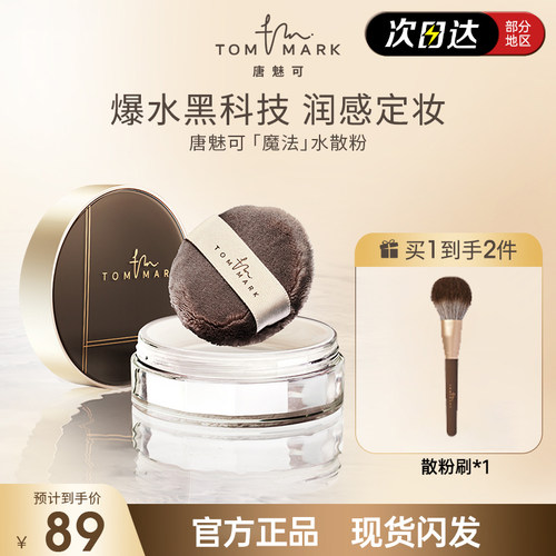 唐魅可持妆保湿控油定妆蜜粉散粉