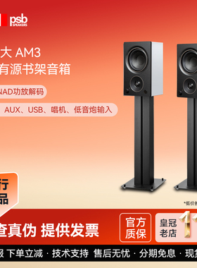 【高性价比】加拿大保罗巴顿PSB AM3有源2.0电脑音箱桌面蓝牙音响