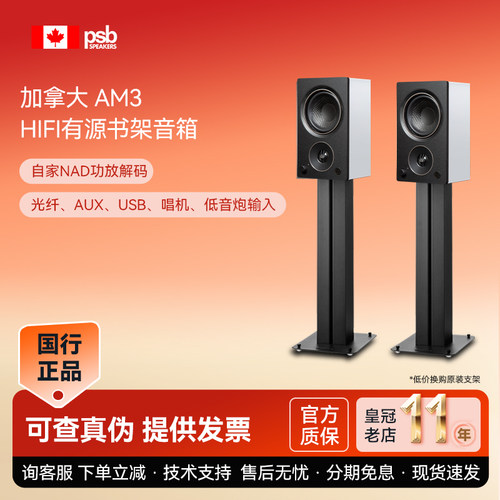 【高性价比】加拿大保罗巴顿PSB AM3有源2.0电脑音箱桌面蓝牙音响