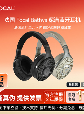 法国劲浪Focal Bathys深海潜艇蓝牙头戴HIFI降噪耳机