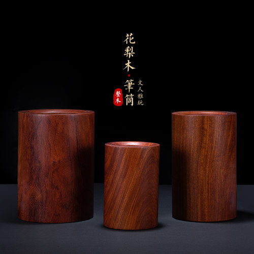 中心点红木笔筒缅甸花梨木