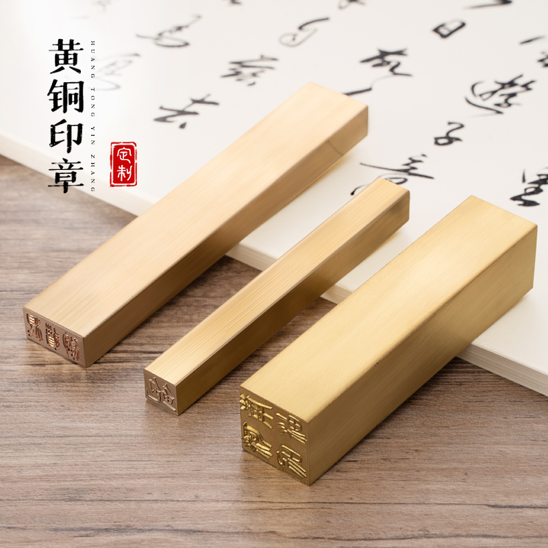 实心黄铜定制印章印章