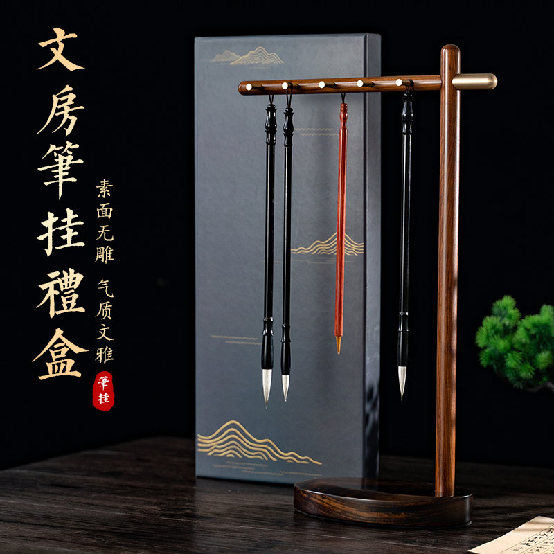 中心点毛笔架带礼盒送礼首选