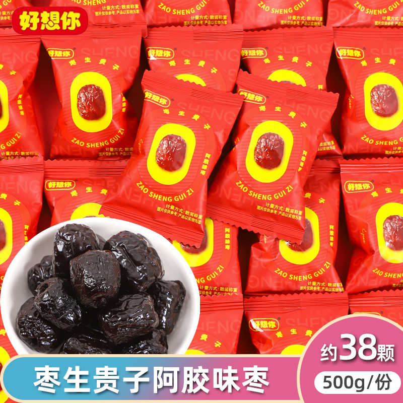 好想你阿胶味枣结婚喜枣乔迁满月招待零食唯口爱枣生贵子