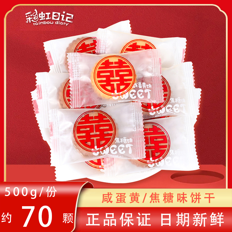 结婚喜饼咸蛋黄麦芽糖批发