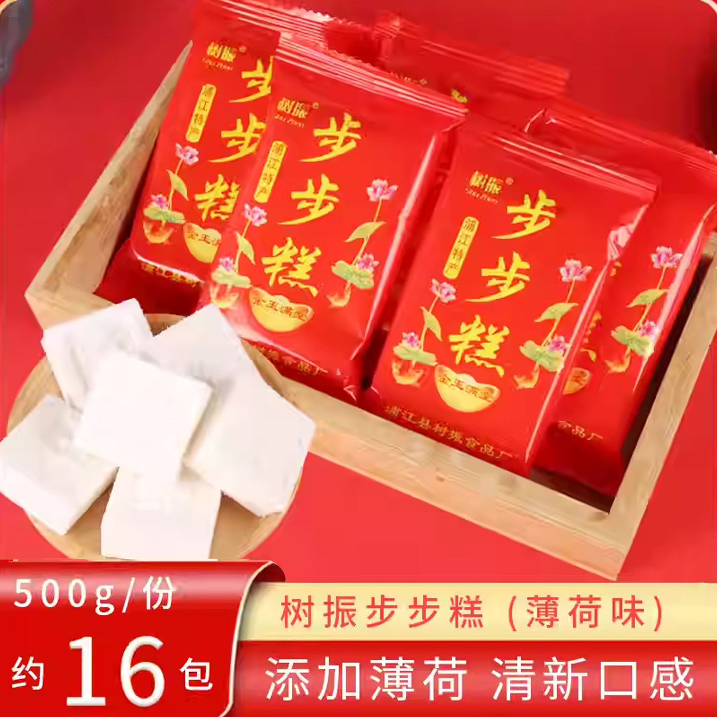 树振步步喜糕结婚喜糖乔迁散装薄荷味状元糕点散装休闲零食