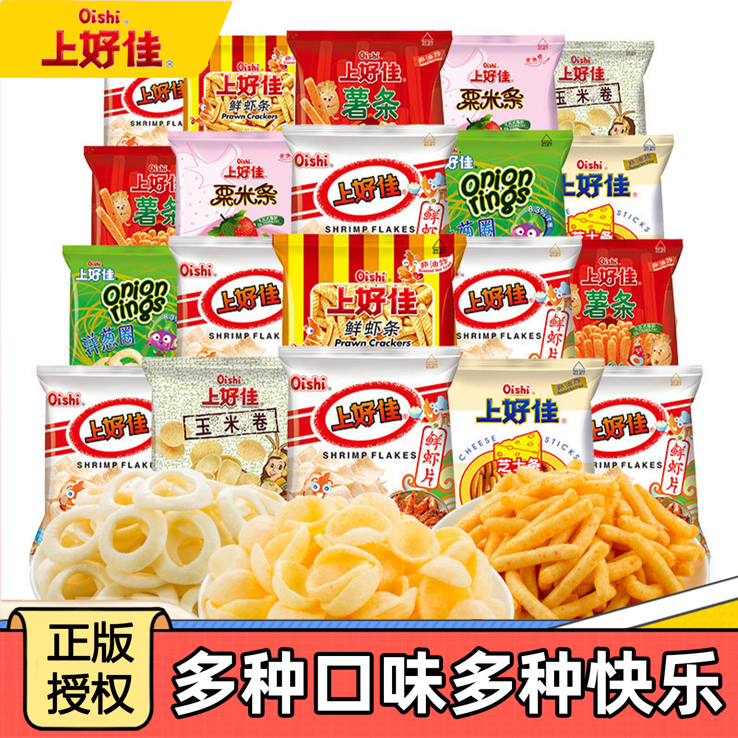 上好佳虾条虾片玉米卷多口味小包膨化幼儿园奖励小朋友零食解馋