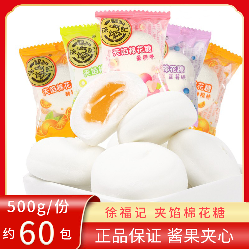 徐福记夹心棉花糖水果糖结婚喜糖软糖批发休闲零食糖果蓝莓香橙味