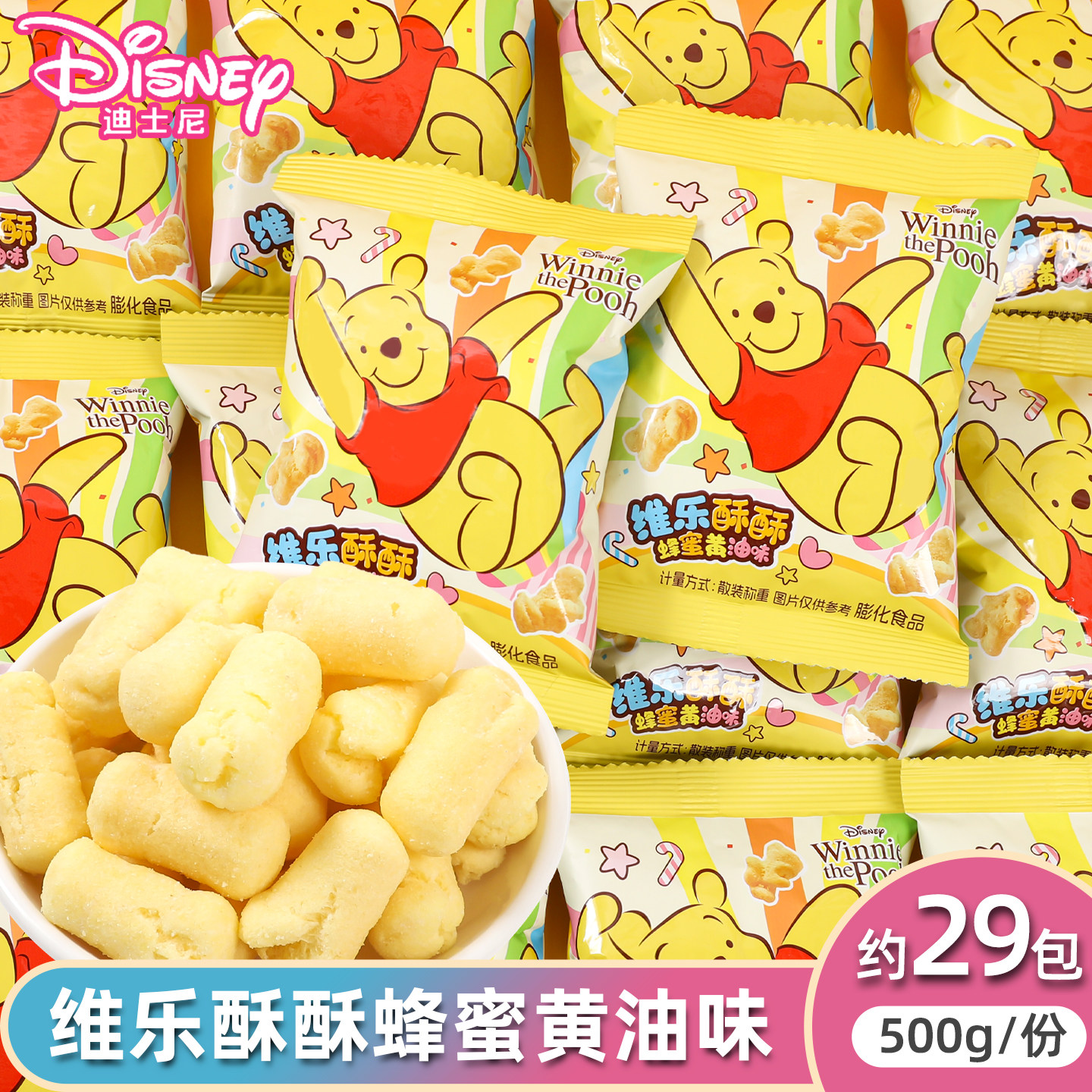 迪士尼维尼熊维乐酥酥蜂蜜黄油味酥脆卡通高颜值儿童零食伴手礼,零食/坚果/特产,膨化食品,淘宝优惠券,粉丝福利购,淘宝优惠卷