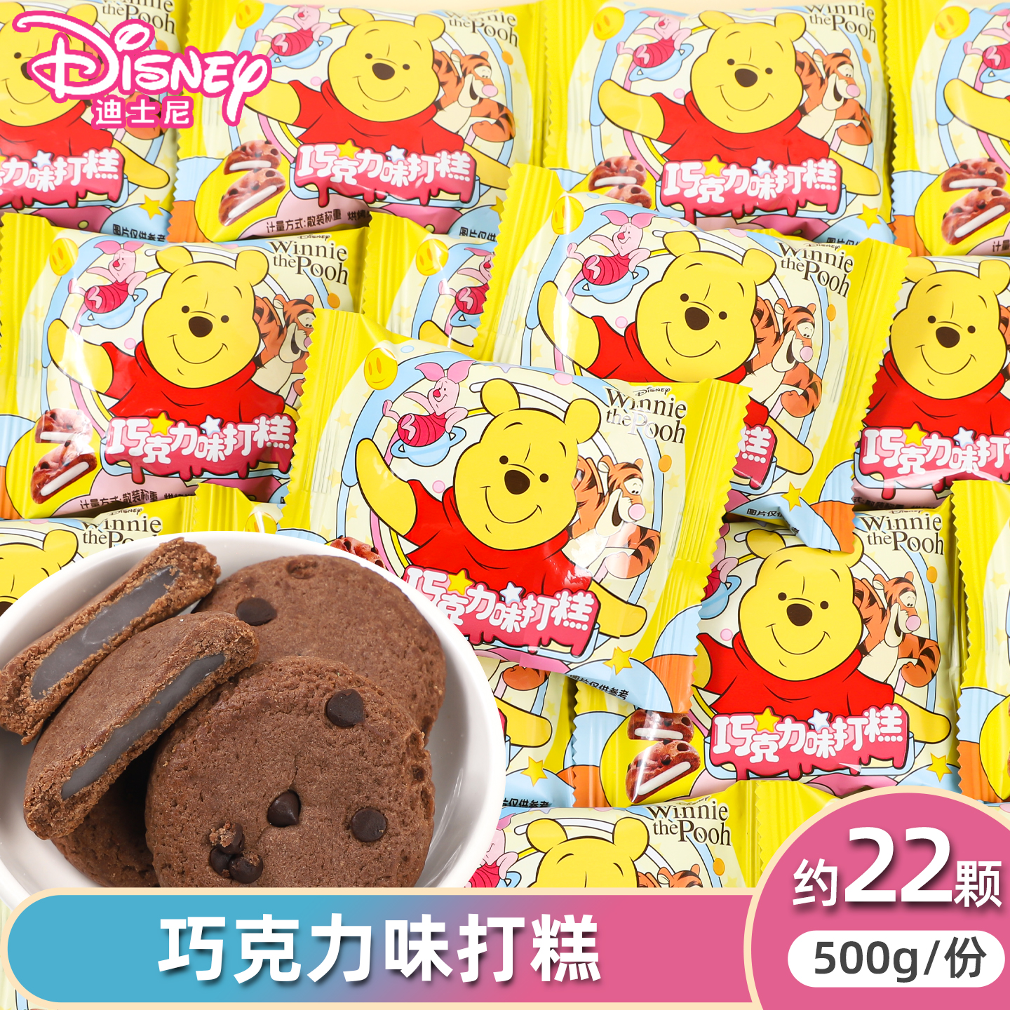 滨崎维尼熊巧克力味打糕