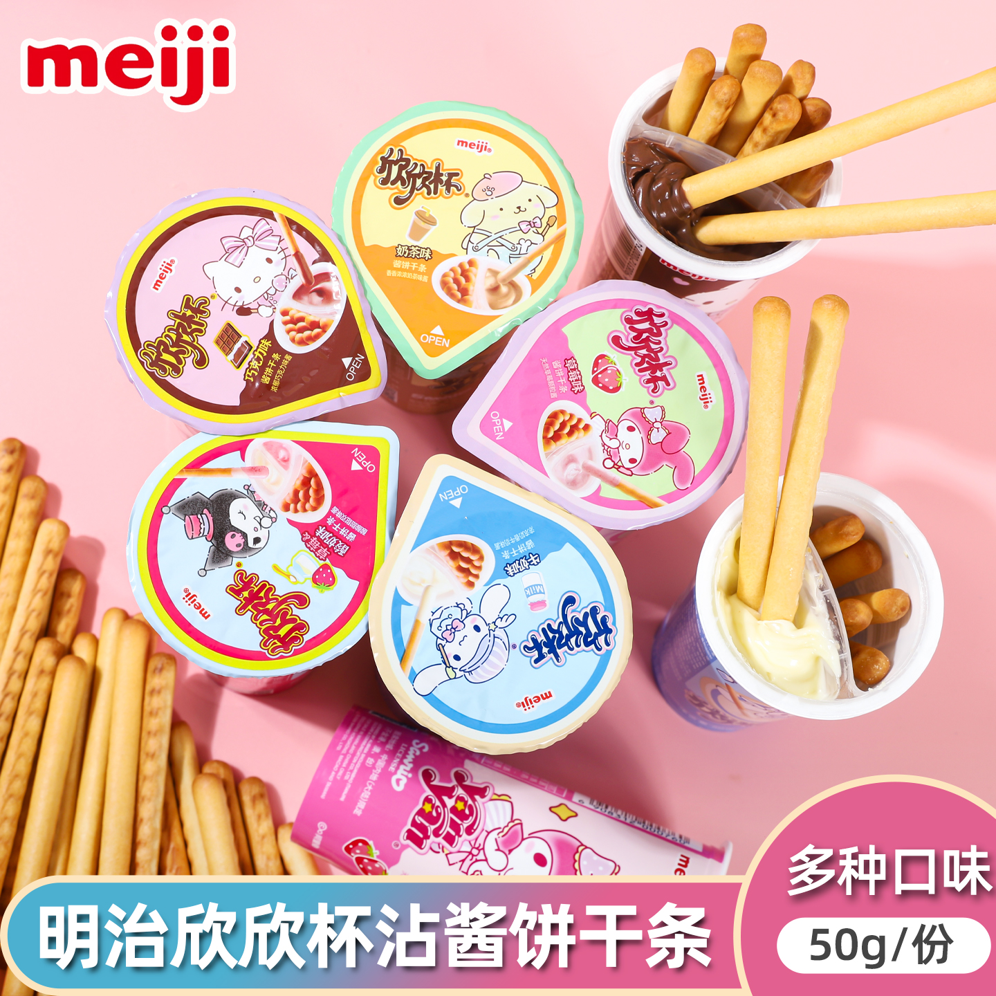 明治欣欣杯草莓味酱饼干条休闲零食小吃办公室解馋小零食