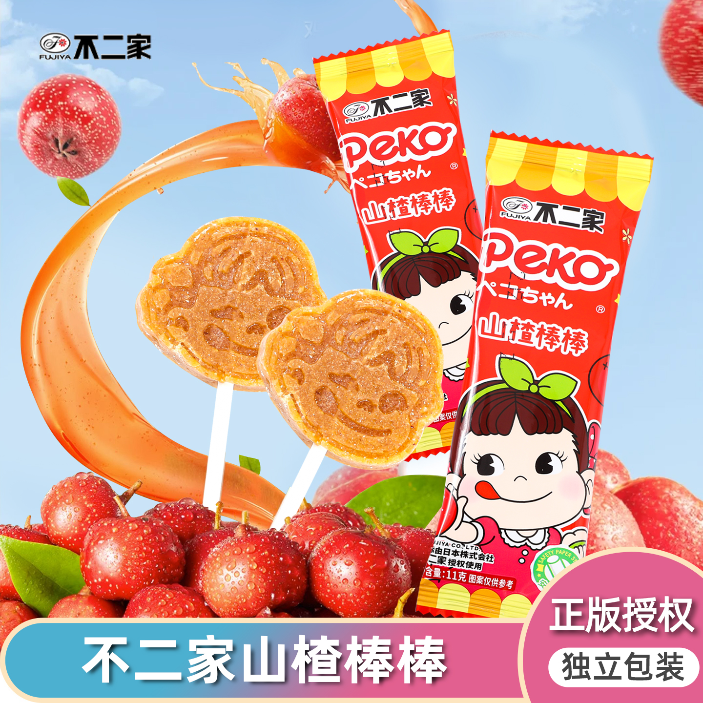不二家山楂棒棒糖正版授权独立包装儿童零食