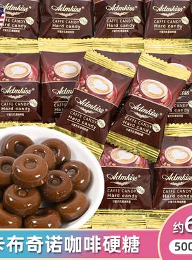 ADM香浓咖啡硬糖500g散装巧克力咖啡味提神小零食婚庆喜糖糖果