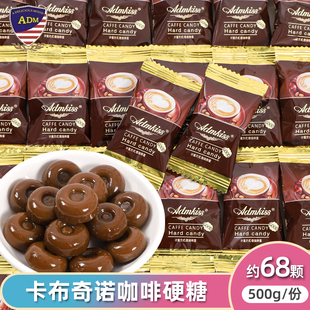 ADM香浓咖啡硬糖500g散装巧克力咖啡味提神小零食婚庆喜糖糖果