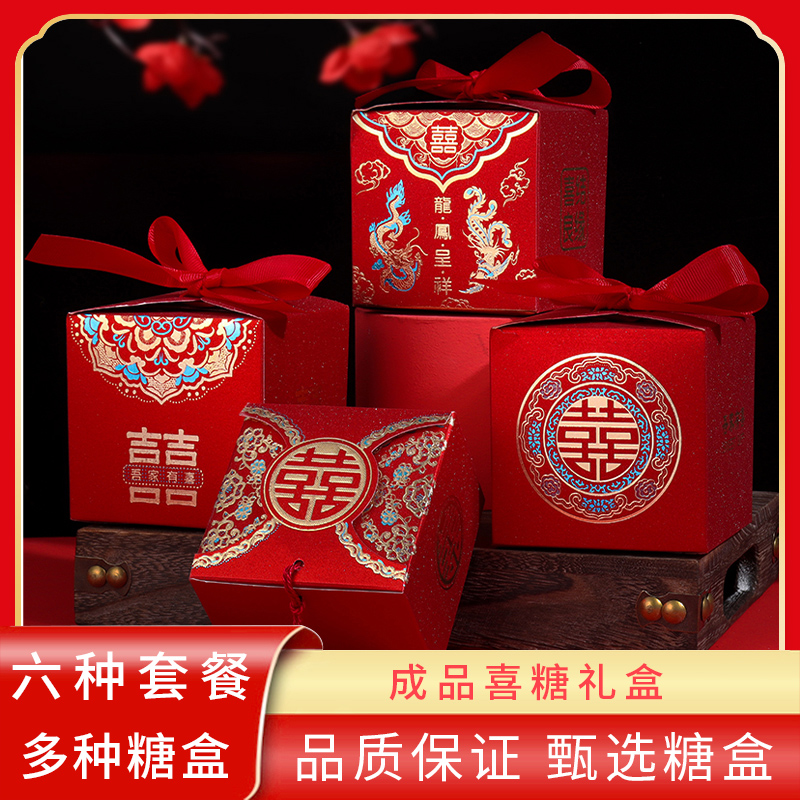 成品含糖中式结婚喜糖礼盒装伴手礼中式订婚专用国风小包糖果批发