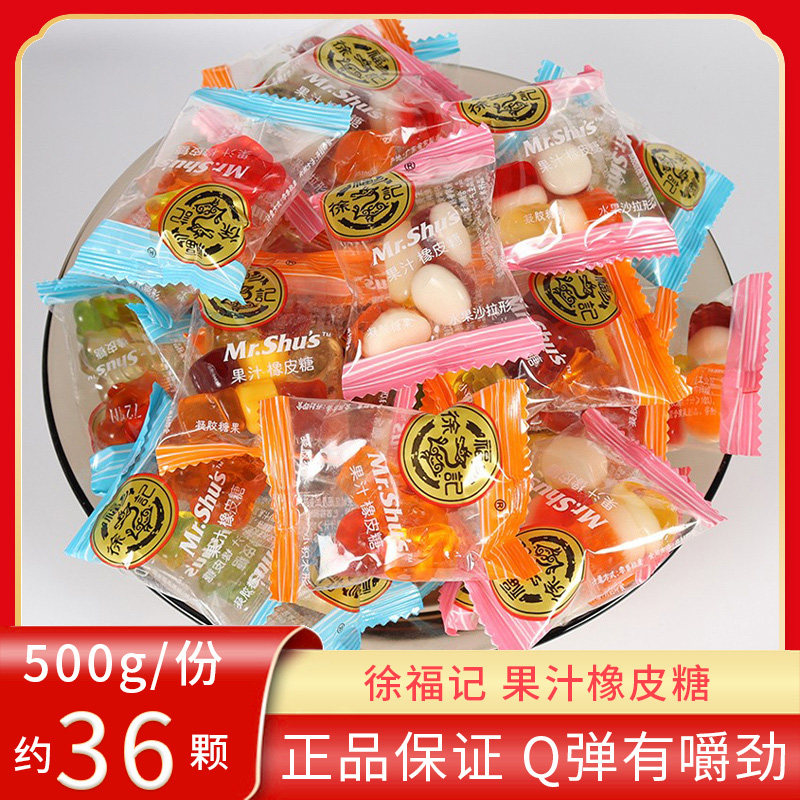 徐福记橡皮糖果汁软糖500g水果多口味糖果散装批发休闲办公室零食