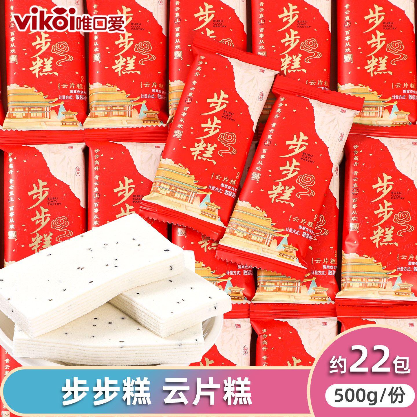 唯口爱云片糕步步糕节日高考祝福端午喜庆糕点招待解馋伴手礼