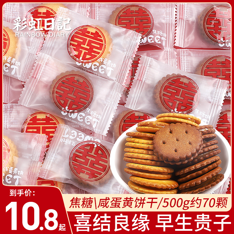 彩虹日记囍字喜饼结婚喜糖婚糖订婚伴手礼海盐小圆饼糖果小零食