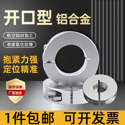 光轴固定环铝合金开口型止推环锁紧环限位环轴用挡圈定位器SCS6 8