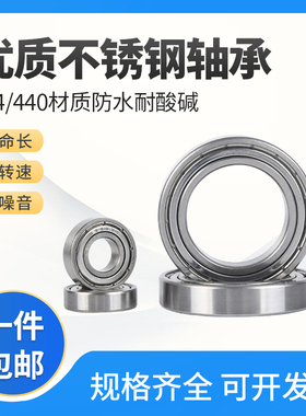 304不锈钢轴承S16001 16002 16003 16004 16005 6700 6701 6702ZZ