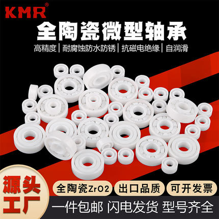 全陶瓷轴承微型623 693 683 MR104 105 115 128氧化锆迷你小轴承