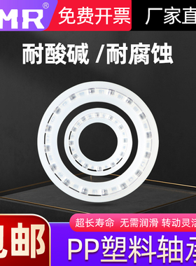 PP 塑料轴承 623 624 625 626 627 628 629食品级材质 型号齐全