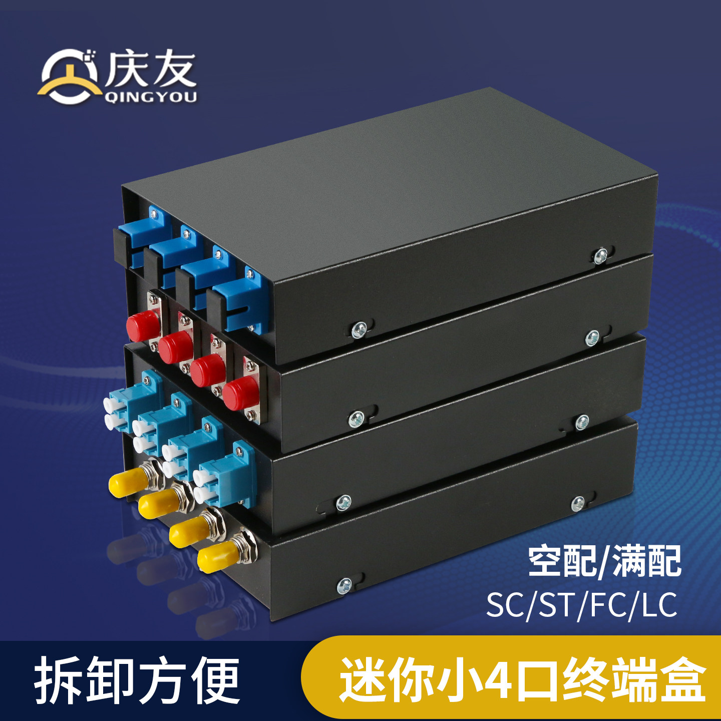 光纤终端盒4口SC/ST/FC/LC单模满配4芯光缆终端盒熔纤盒桌面型光纤接续盒含法兰尾纤熔接盒电信级多模熔接包