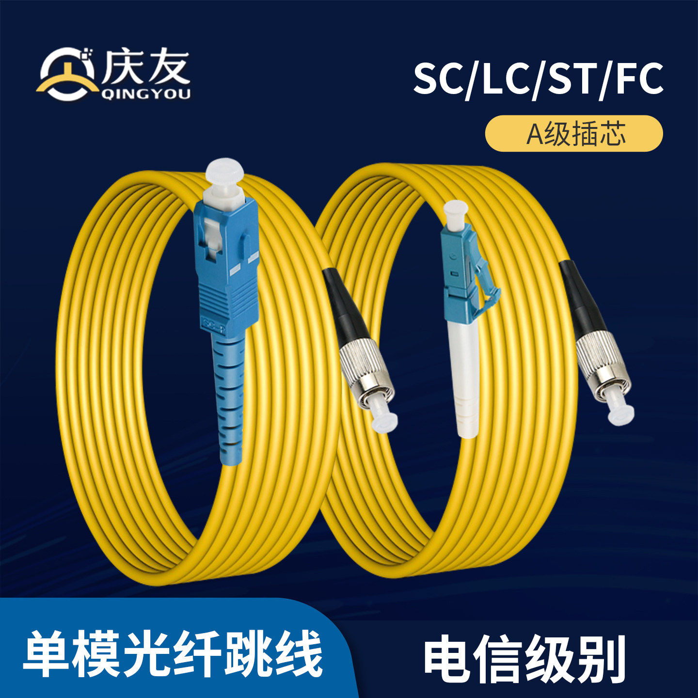 电信级SC跳线尾纤延长线单模单芯光纤线3米5米10米20米跳纤sc转sc-fc-st-lc方转圆光纤跳线万兆光纤跳线