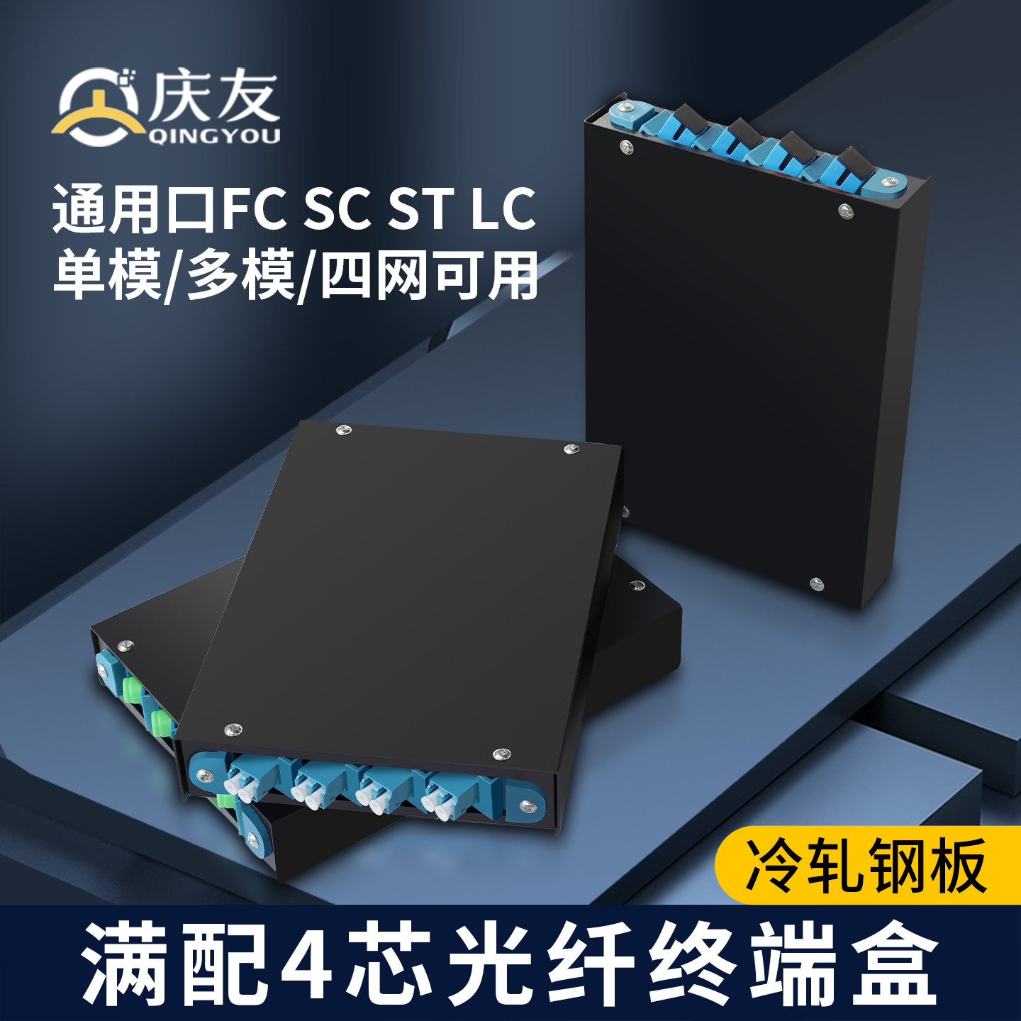 4口光纤终端盒光缆终端盒熔接盒光线盒接续盒光缆接头盒含尾纤满配SC/FC/ST/LC电信级广电单模多模电信级加厚