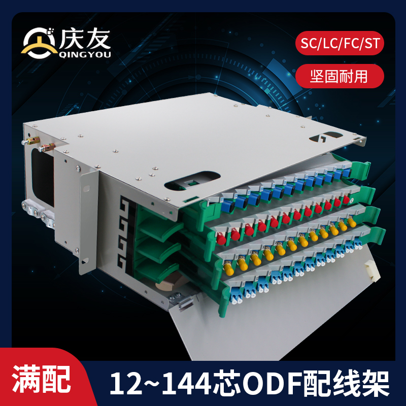 ODF光纤配线架满配空箱SC方口FC圆口单模万兆ST终端单元箱机架式LC熔纤盘配线箱工程级ODF架终端盒成端盘箱
