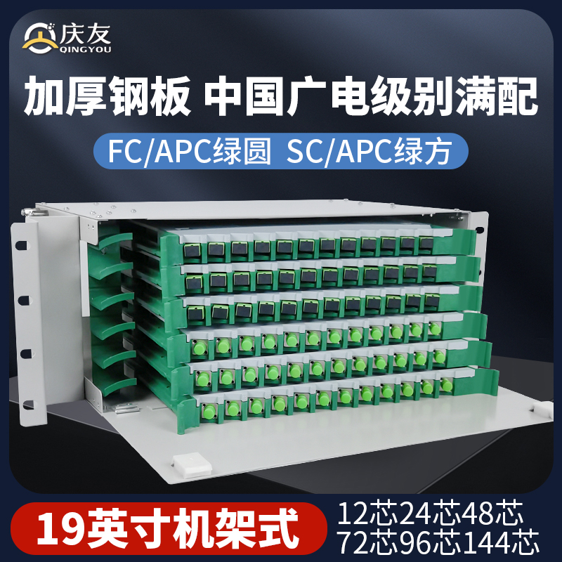 庆友光纤配线架中国广电APCFCSC