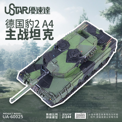 广东热销破百优速达UA-60025模型