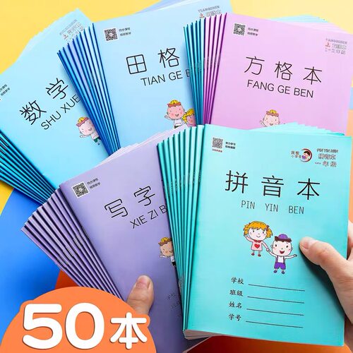 小学生作业本卡通封面加厚纸质