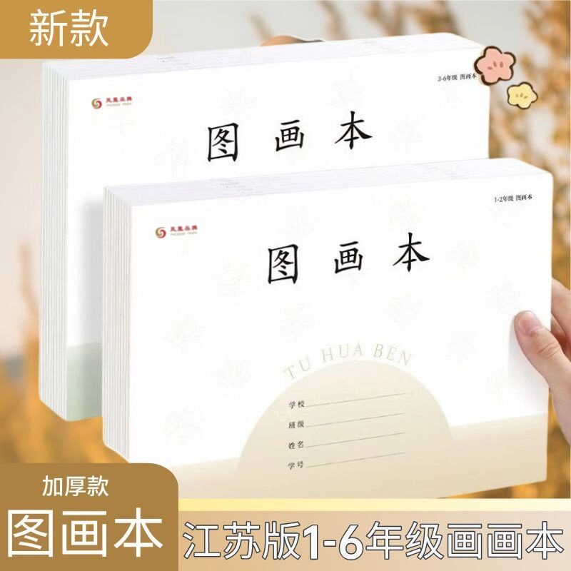新版儿童空白画画本批发A4小学生幼儿园图画本美术本素描本空白纸