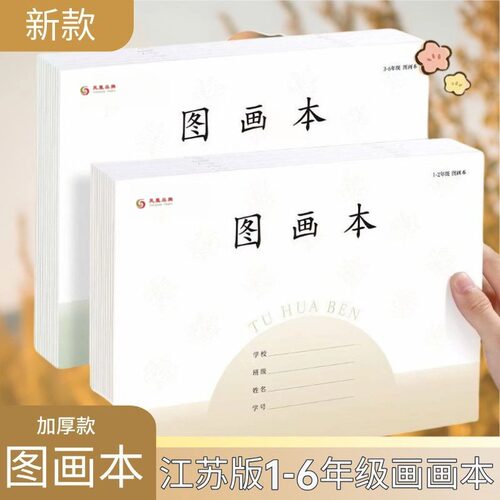新版儿童空白画画本批发A4小学生幼儿园图画本美术本素描本空白纸