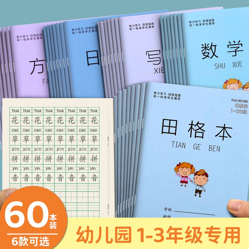 【进来领券】小学作业本批发