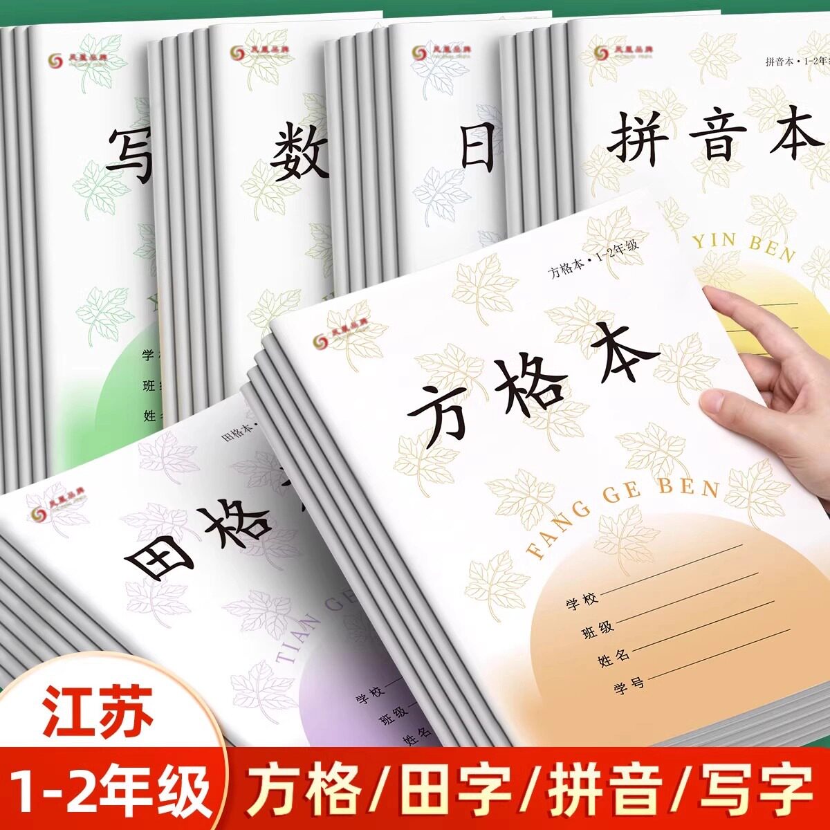 新款凤凰小学生作业本