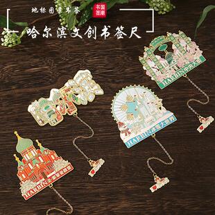 哈尔滨景点金属书签冰雪大世界中央大街古典中国风旅游纪念品礼品