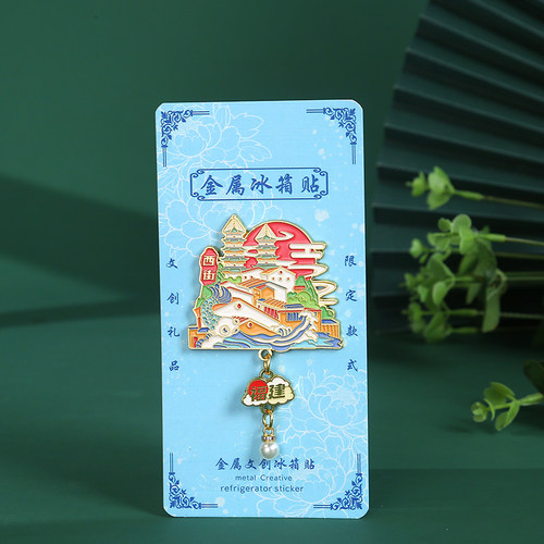 福建泉州西街文创金属磁吸冰箱贴