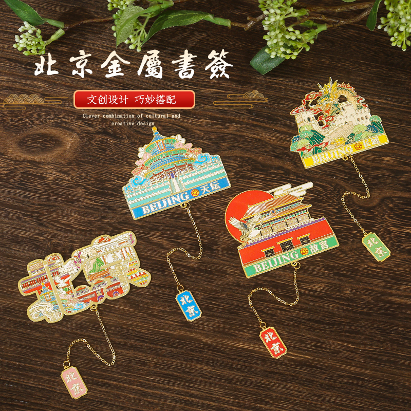 北京故宫天坛长城旅游景点纪念品创意金属书签古风礼品文创礼品
